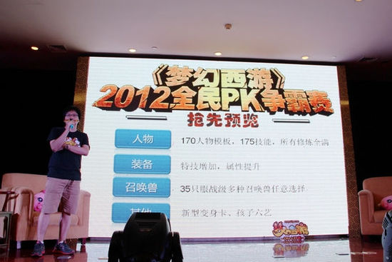 网易赛区决赛进行 梦幻西游2012全民PK赛正式启动