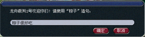 2012年端午节活动攻略测试