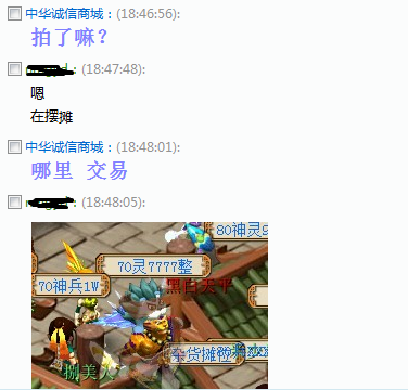 揭露一个在淘宝卖黑钱骗子 切莫贪便宜