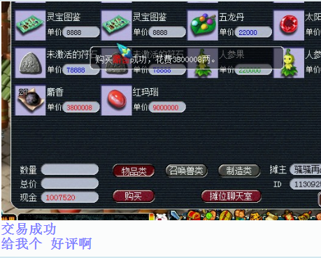 揭露一个在淘宝卖黑钱骗子 切莫贪便宜