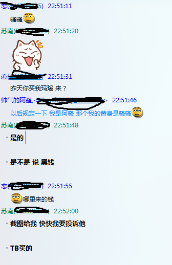 揭露一个在淘宝卖黑钱骗子 切莫贪便宜
