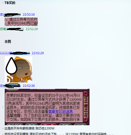揭露一个在淘宝卖黑钱骗子 切莫贪便宜