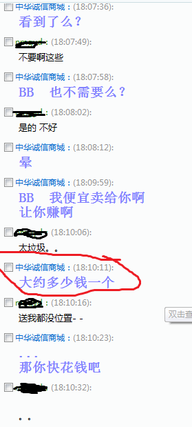 揭露一个在淘宝卖黑钱骗子 切莫贪便宜