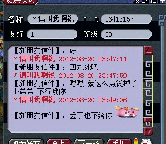 59大爷威武 错丢东西坚决不还