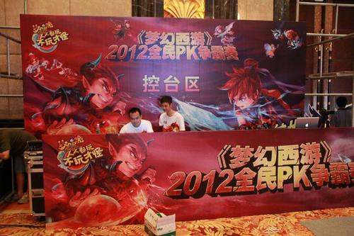 梦幻西游 PK赛总决赛