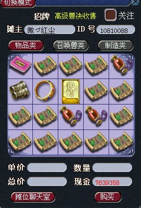 想赚钱玩家必看 梦幻西游十大暴利产业