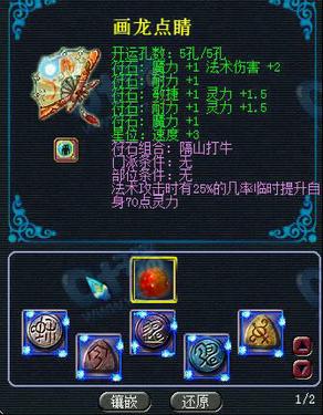 梦幻西游星石入门玩法 以及龙宫星石详解