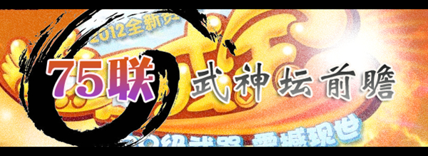 5大看点 75届武神坛前瞻