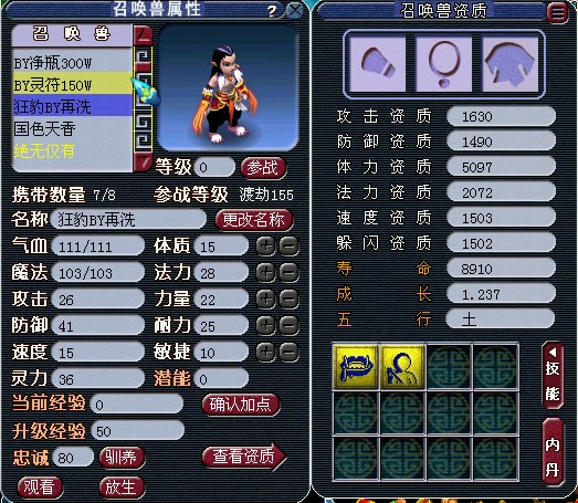 梦幻西游洗变异狂豹