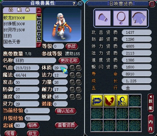 梦幻西游洗变异狂豹