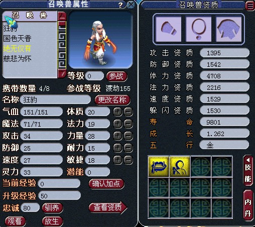 梦幻西游洗变异狂豹