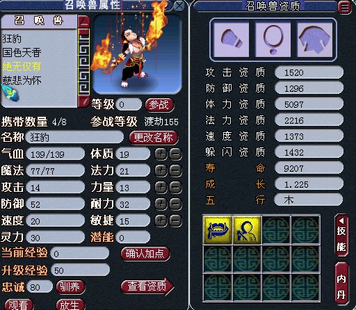 梦幻西游洗变异狂豹