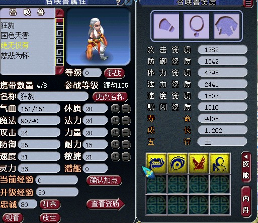 梦幻西游洗变异狂豹