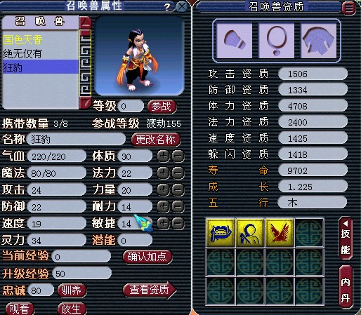 梦幻西游洗变异狂豹