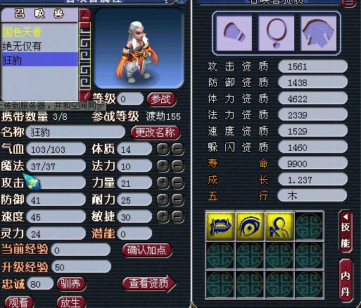 梦幻西游洗变异狂豹