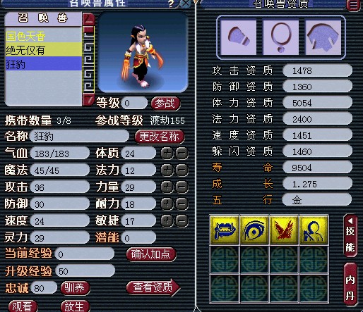 梦幻西游洗变异狂豹