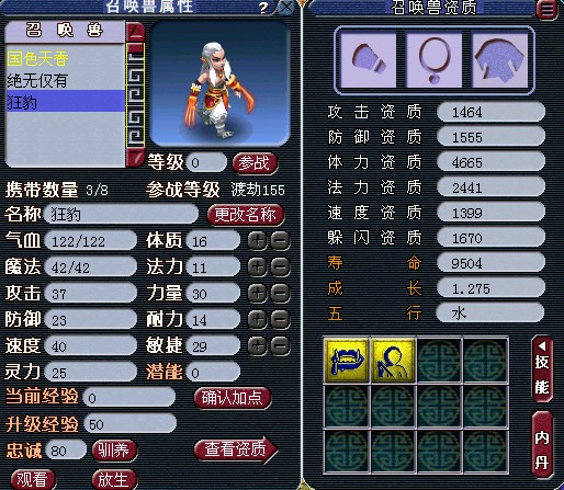 梦幻西游洗变异狂豹