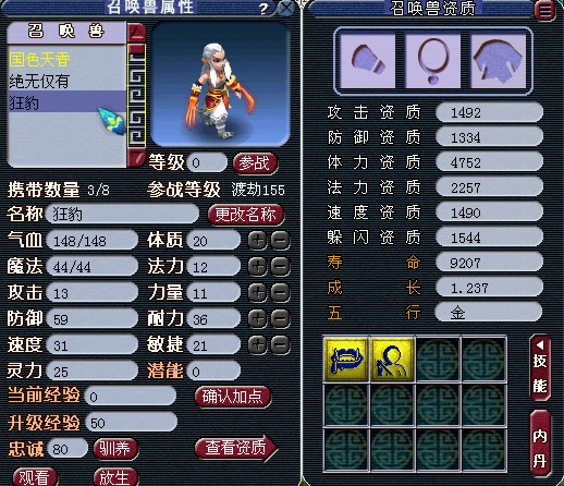 梦幻西游洗变异狂豹