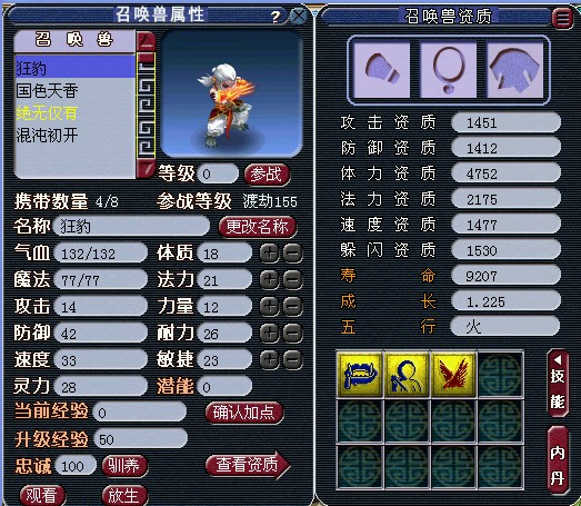 梦幻西游洗变异狂豹