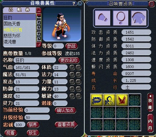 梦幻西游洗变异狂豹