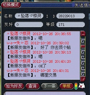 收到钱就不认账 级高不代表信誉