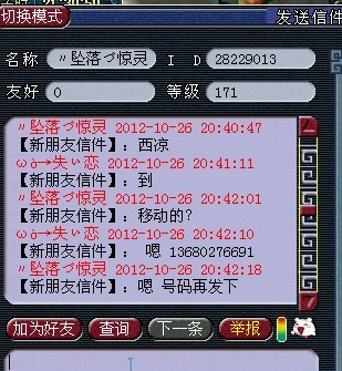 收到钱就不认账 级高不代表信誉