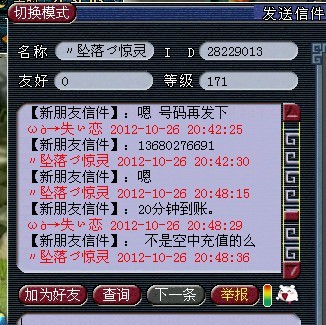 收到钱就不认账 级高不代表信誉