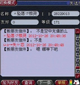 收到钱就不认账 级高不代表信誉