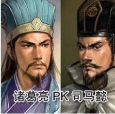 诸葛亮VS司马懿