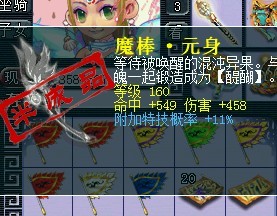 梦幻西游160武器