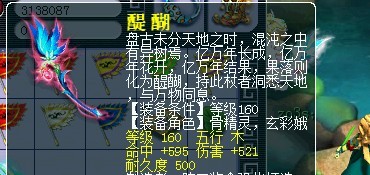 梦幻西游160武器