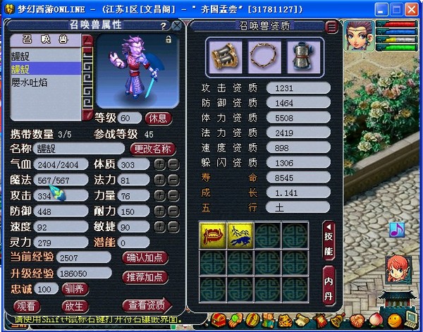 梦幻西游地煞星