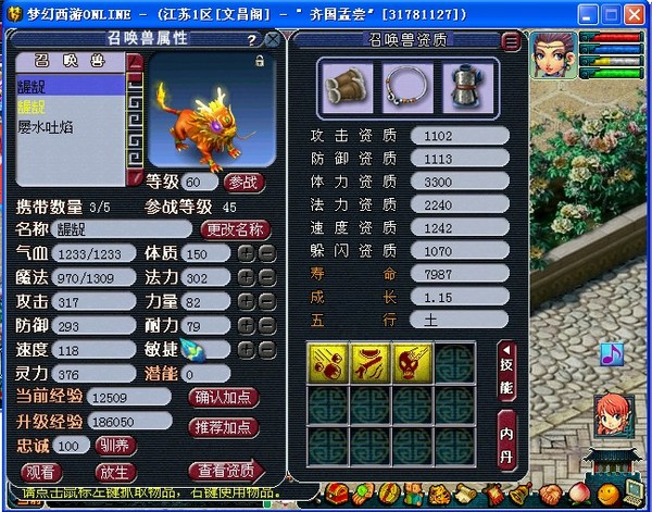 梦幻西游地煞星