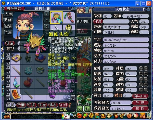 梦幻西游地煞星