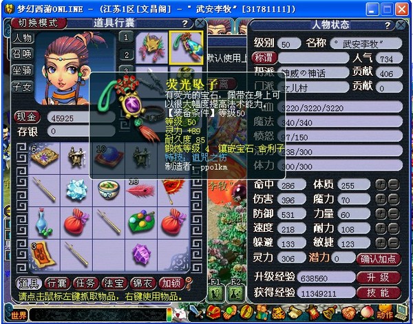 梦幻西游地煞星