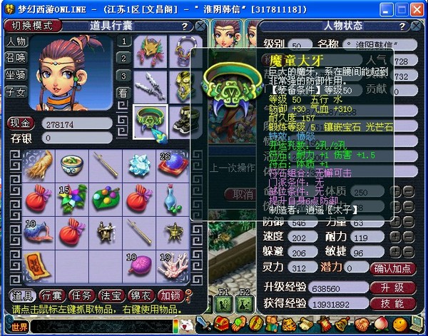 梦幻西游地煞星