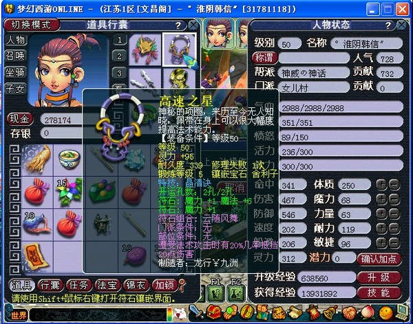 梦幻西游地煞星