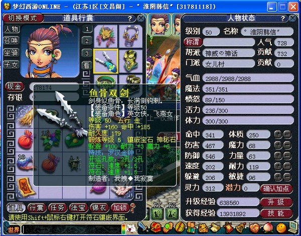 梦幻西游地煞星