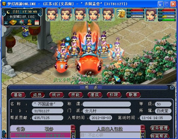 梦幻西游地煞星