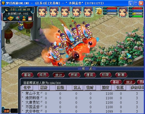 梦幻西游地煞星