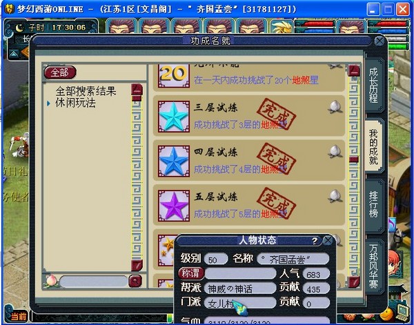 梦幻西游地煞星