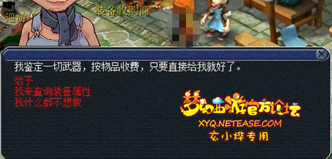 梦幻西游装备发展