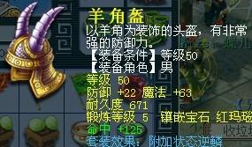 梦幻西游装备发展