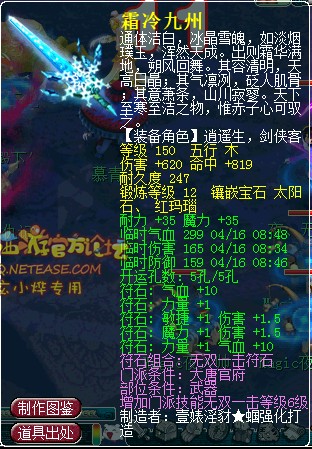 梦幻西游装备发展