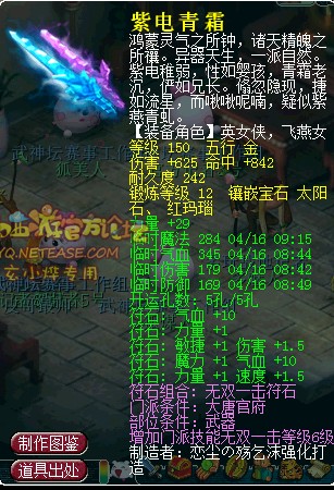 梦幻西游装备发展