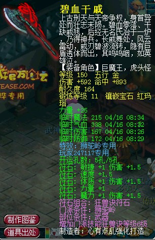 梦幻西游装备发展