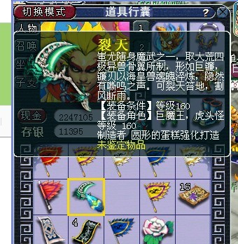 梦幻西游160武器打造