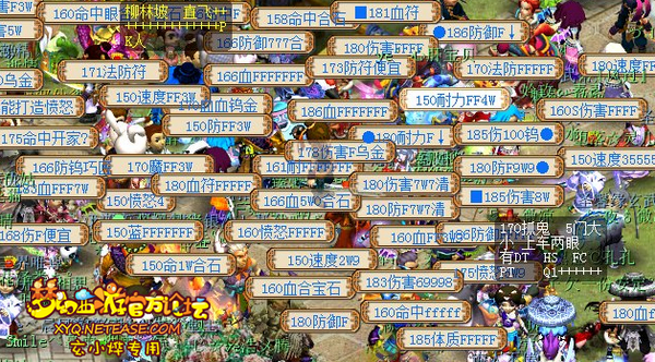 梦幻西游装备发展