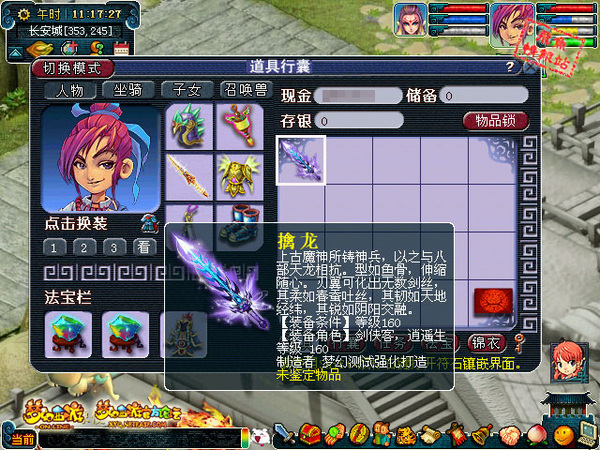 梦幻西游装备发展