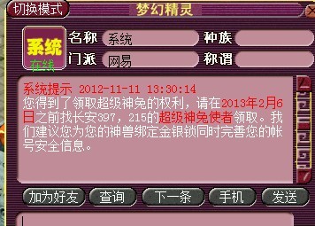 梦幻西游神兜兜